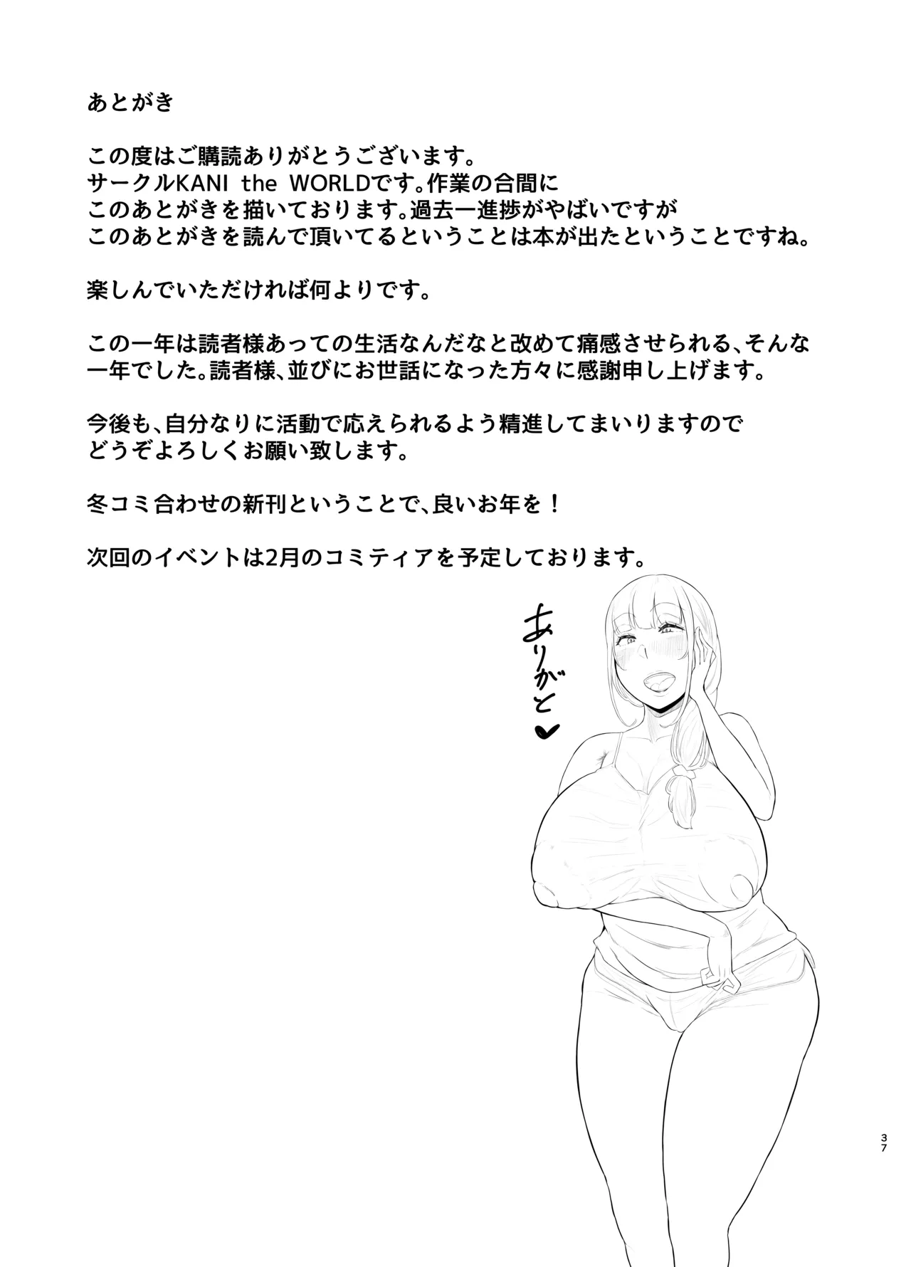 ワキ毛ママ（39歳）が、娘の彼氏に堕とされちゃう本 Page.77