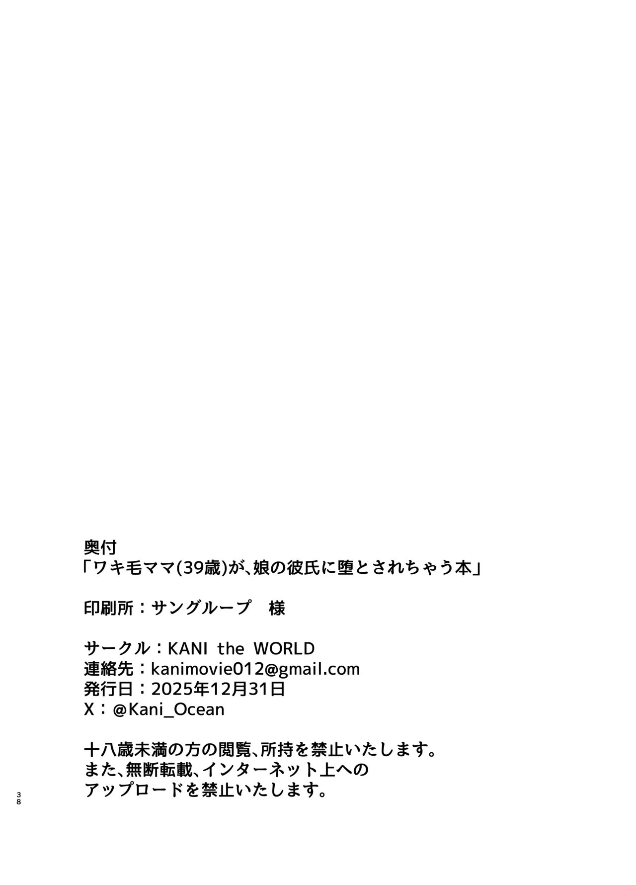 ワキ毛ママ（39歳）が、娘の彼氏に堕とされちゃう本 Page.78