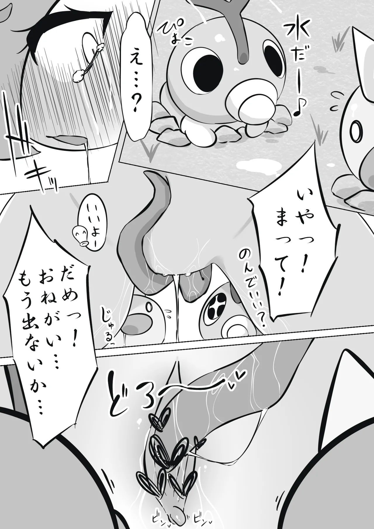 ふびんちゃんがい～っぱいすいとられる話 Page.15