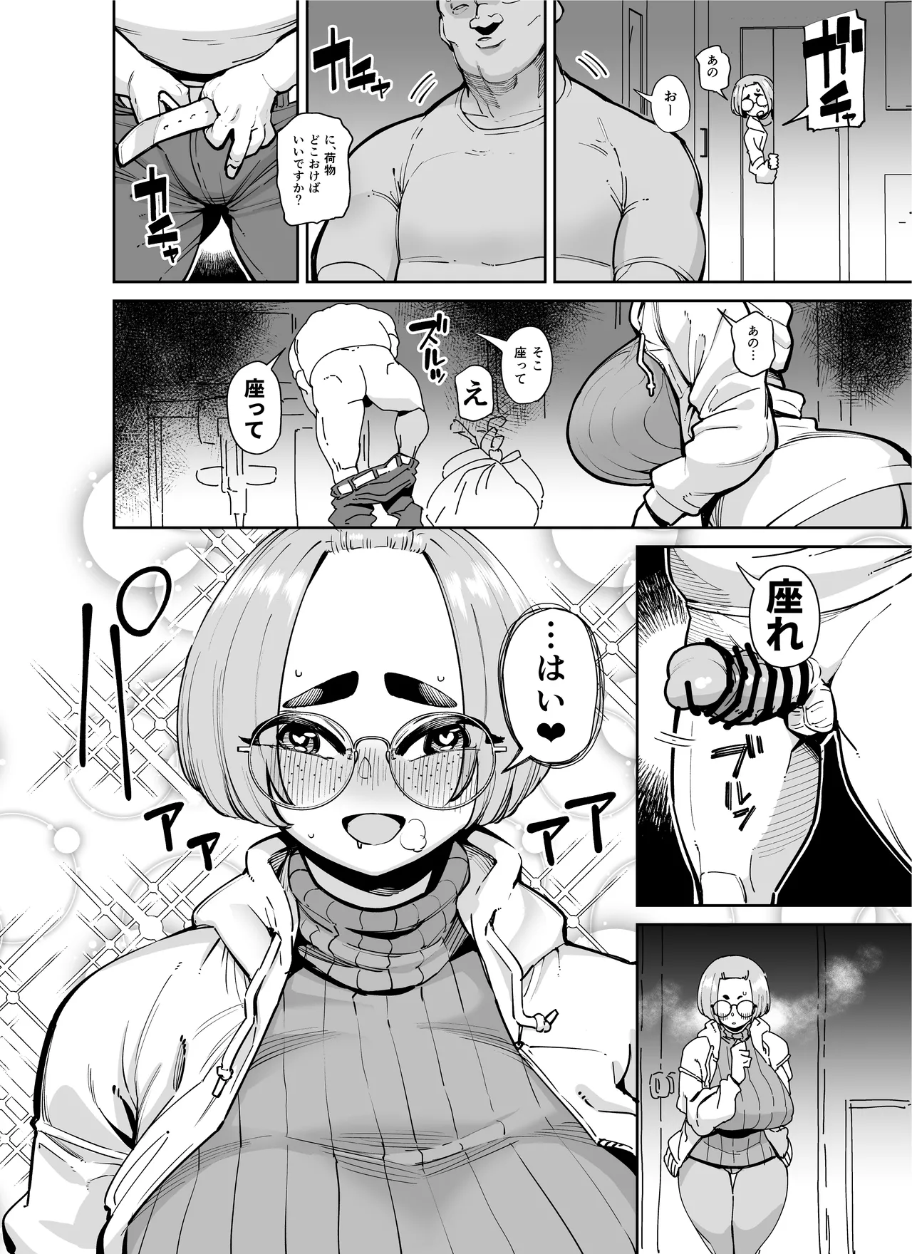 性欲が強い女だけ出てくる本 Page.114