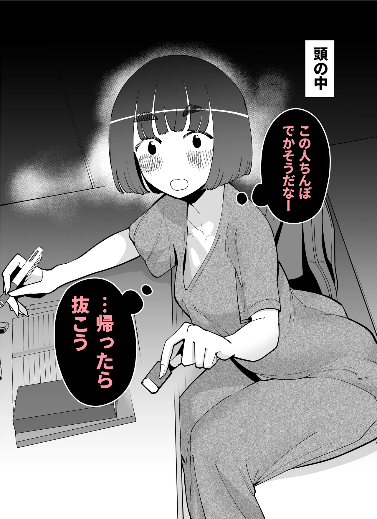 性欲が強い女だけ出てくる本 Page.121