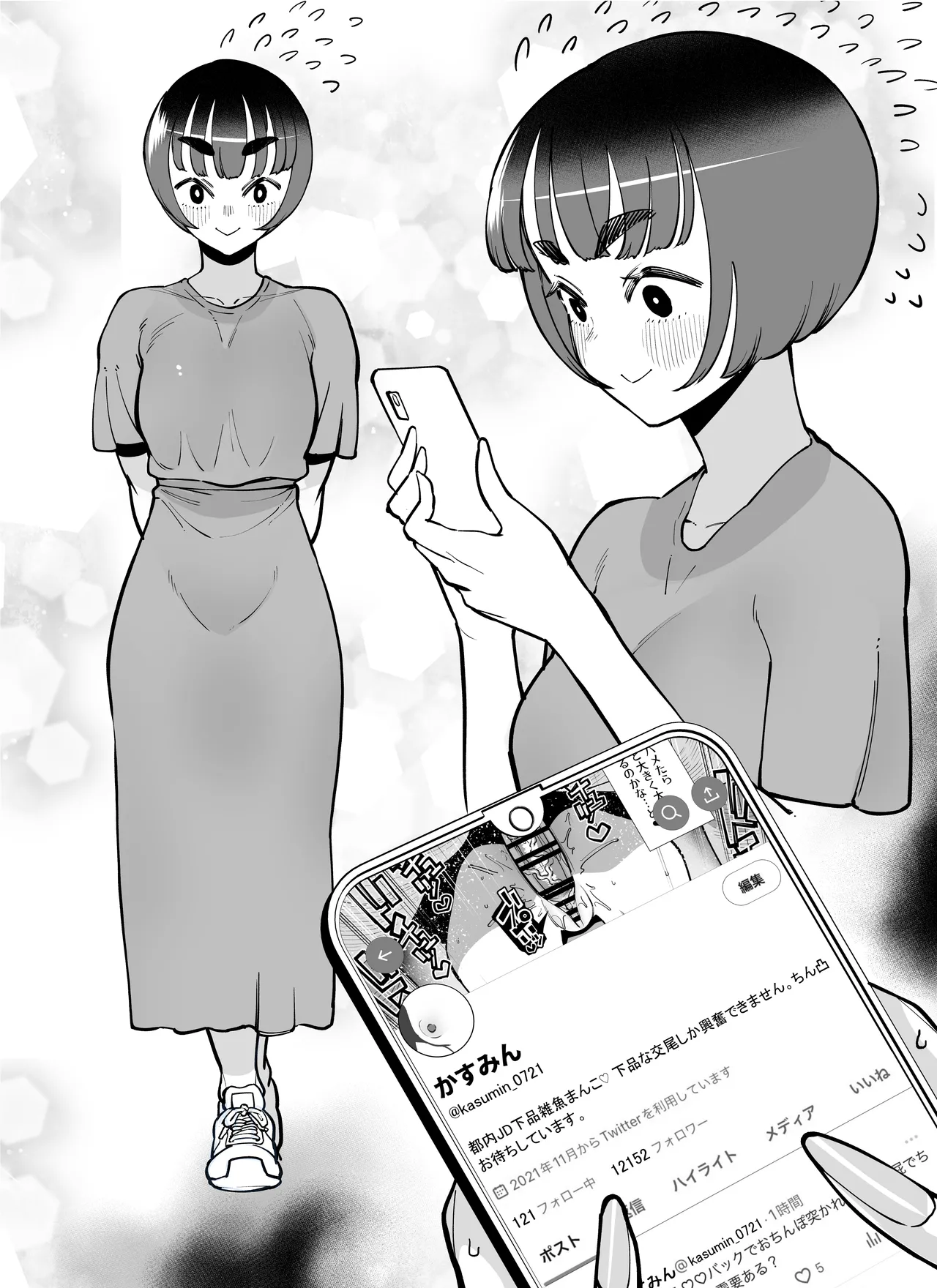 性欲が強い女だけ出てくる本 Page.239