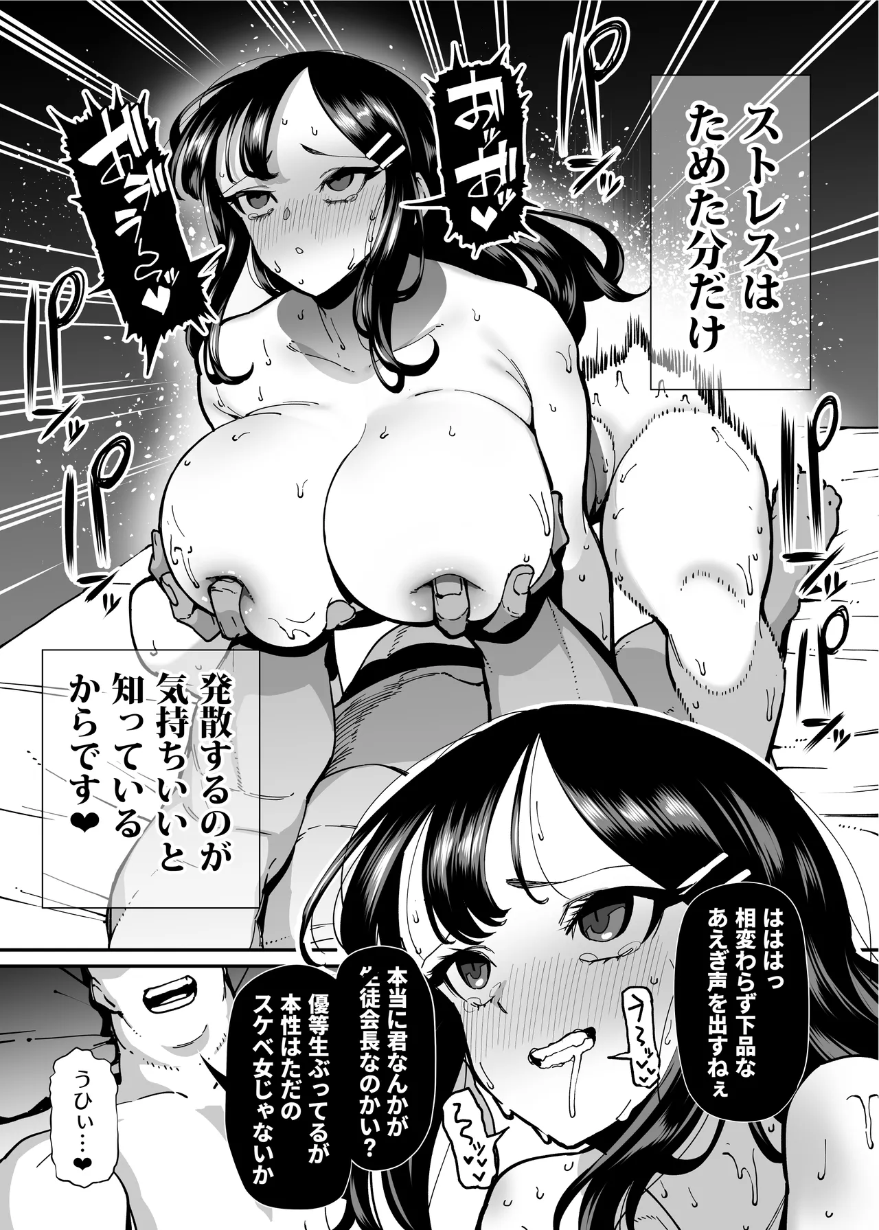 性欲が強い女だけ出てくる本 Page.47