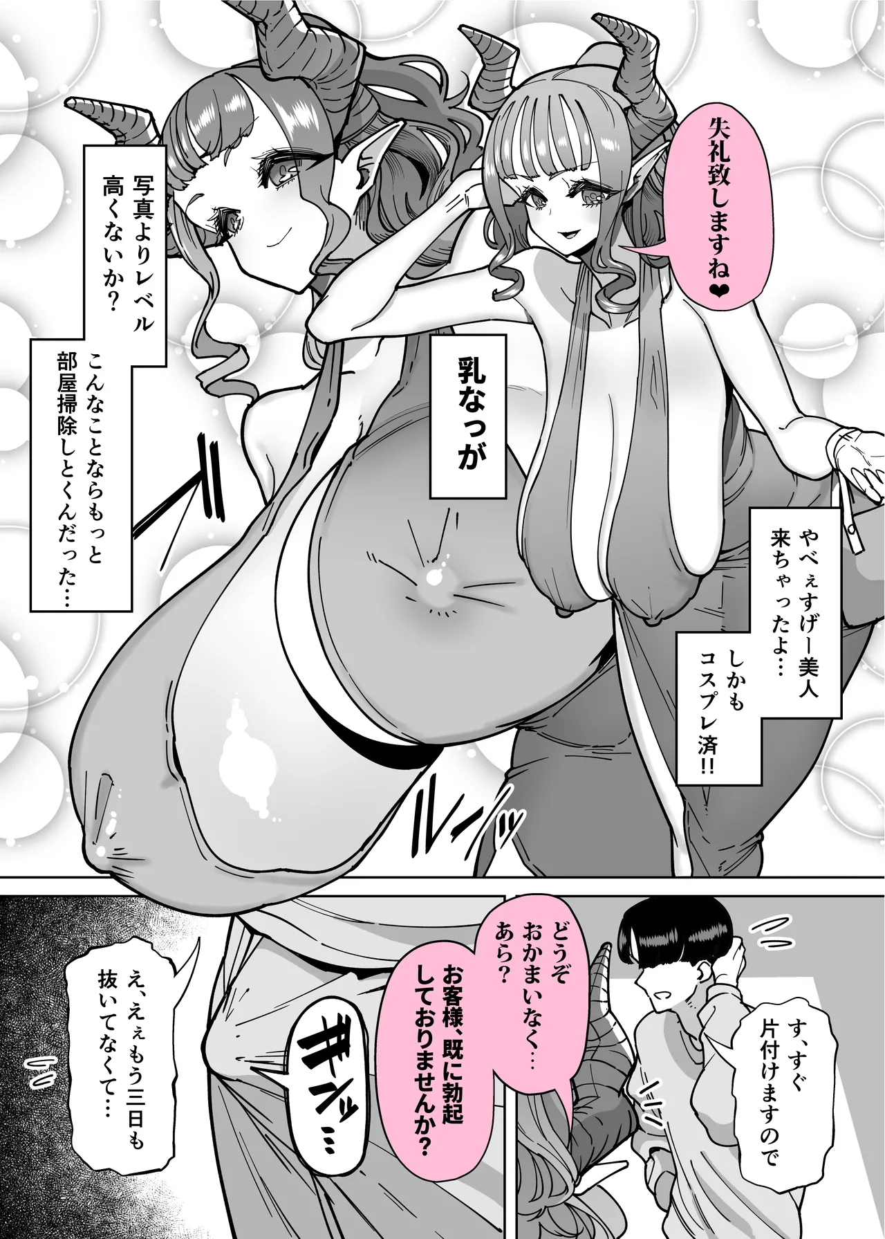 性欲が強い女だけ出てくる本 Page.7