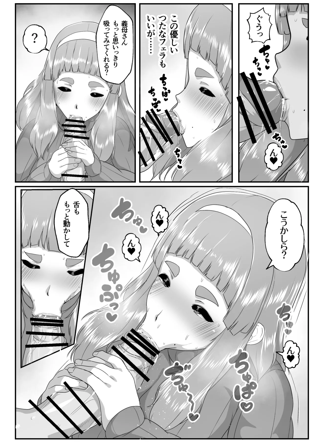ゆるふわママに甘えたい Page.12