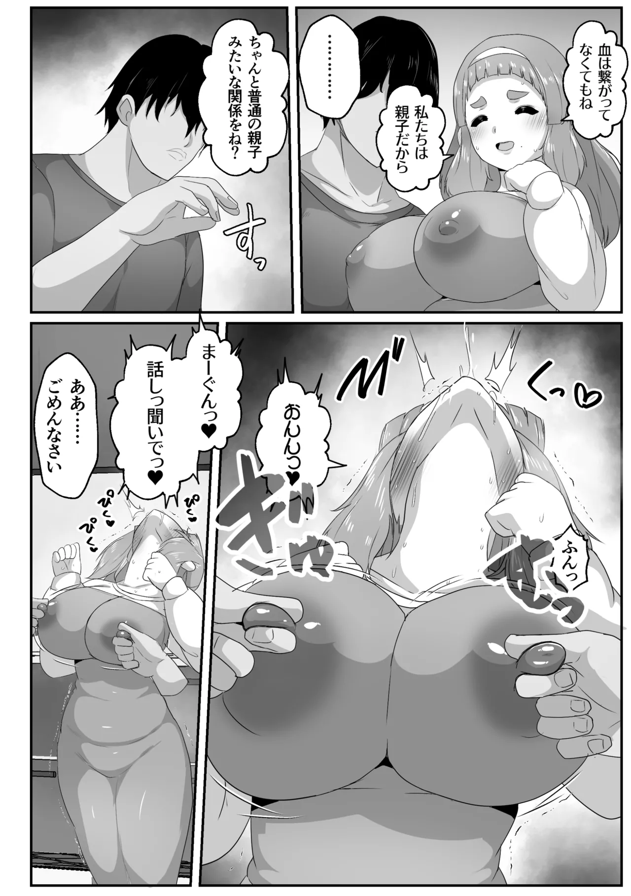 ゆるふわママに甘えたい Page.30