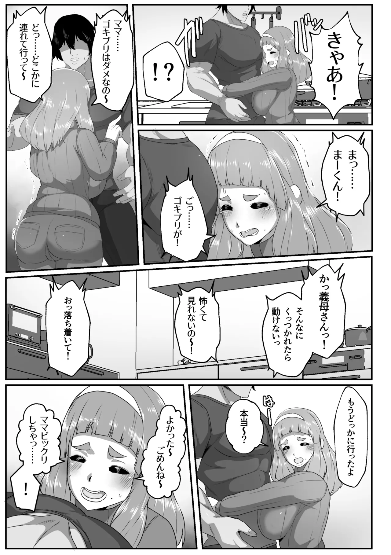 ゆるふわママに甘えたい Page.5