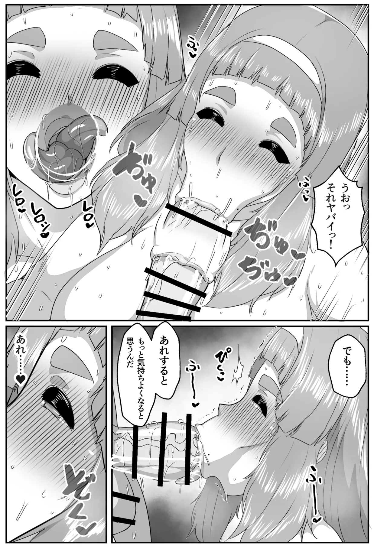ゆるふわママに甘えたい Page.53