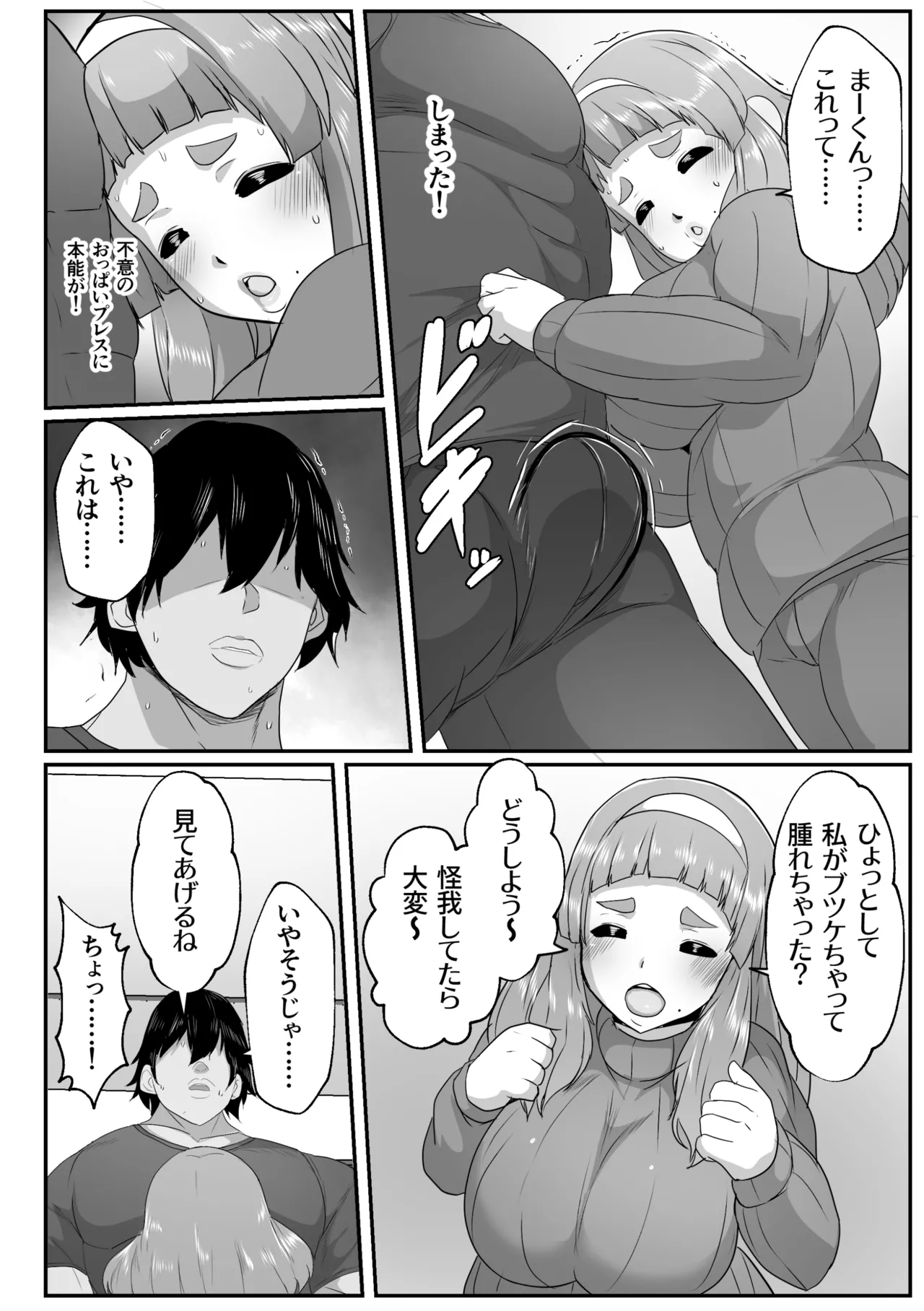 ゆるふわママに甘えたい Page.6