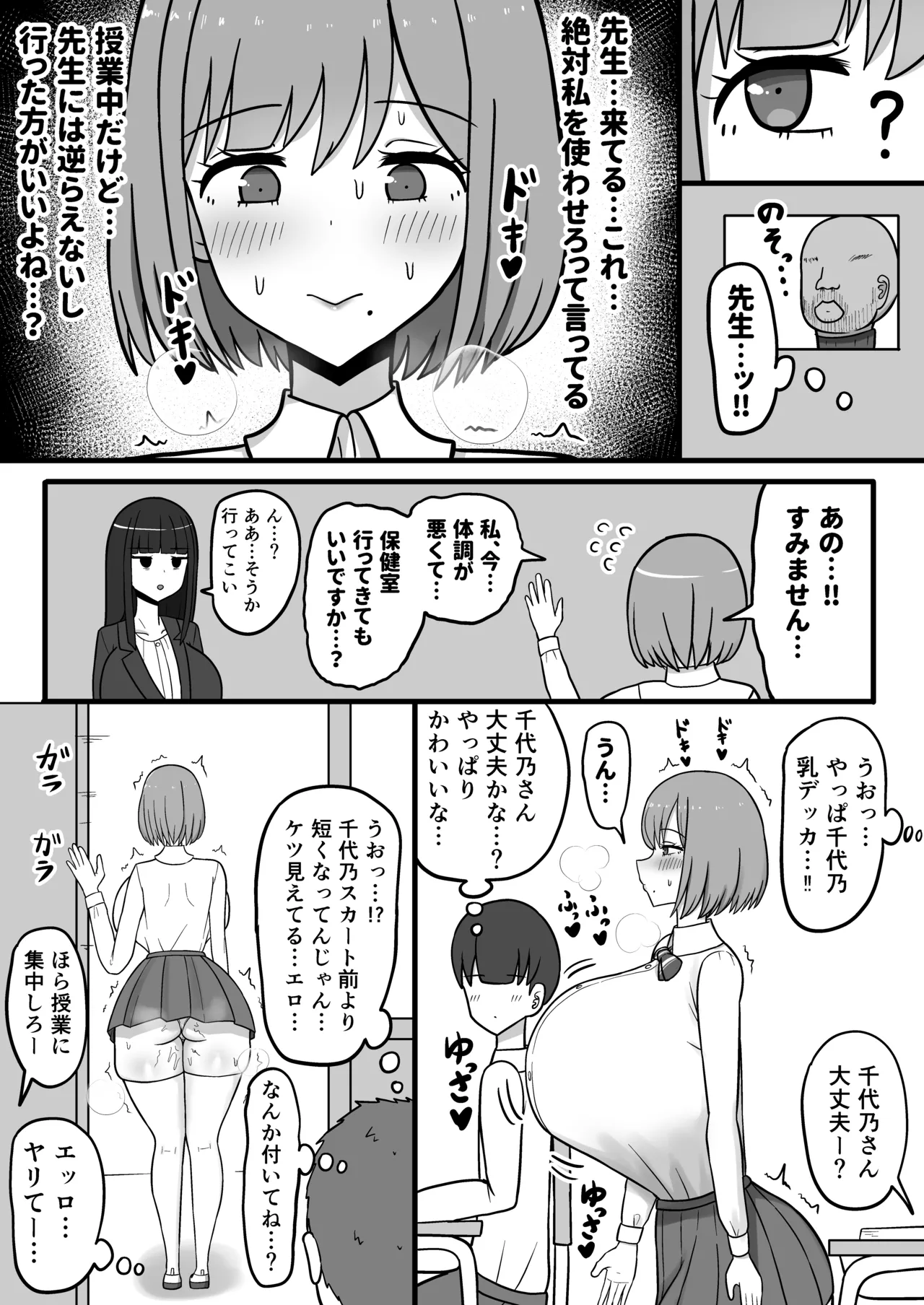 ほわほわJK千代乃くるみ、下品便所堕ち。 Page.25