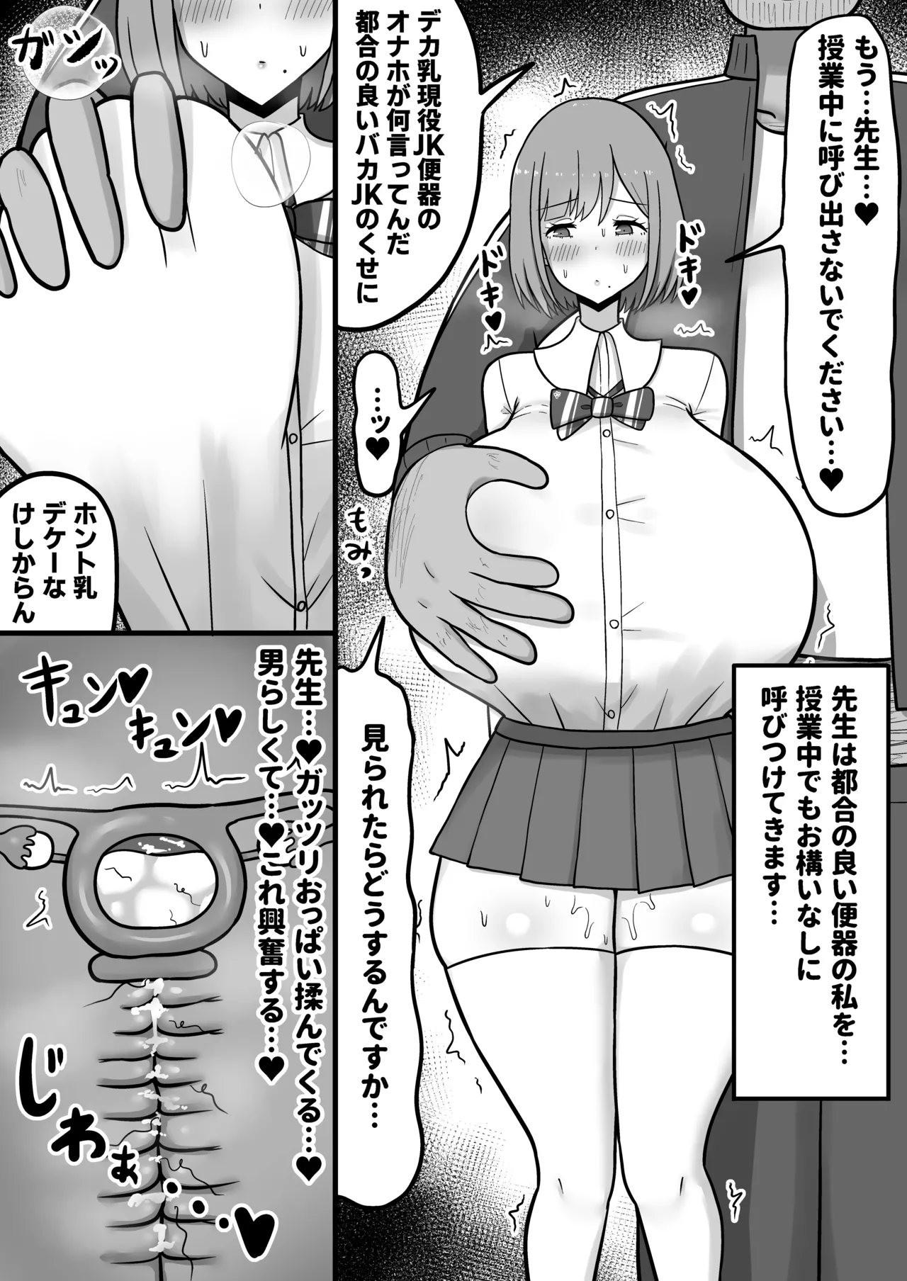 ほわほわJK千代乃くるみ、下品便所堕ち。 Page.26
