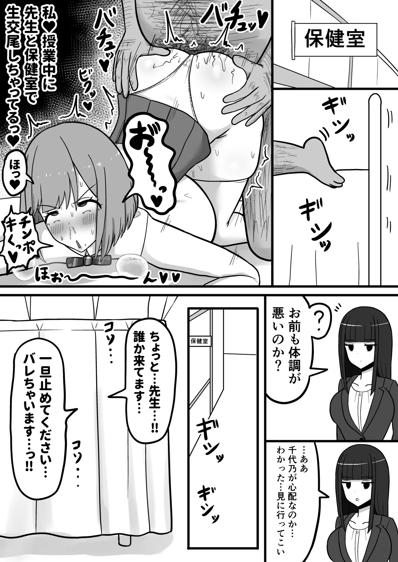 ほわほわJK千代乃くるみ、下品便所堕ち。 Page.27