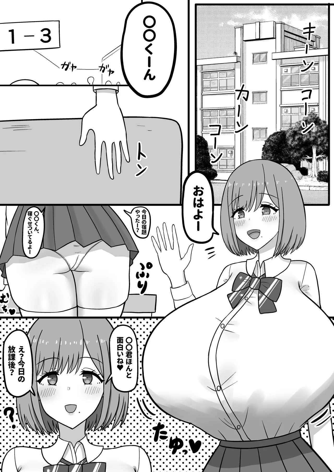ほわほわJK千代乃くるみ、下品便所堕ち。 Page.3