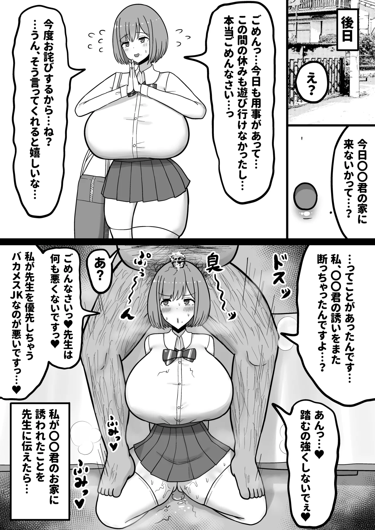 ほわほわJK千代乃くるみ、下品便所堕ち。 Page.35