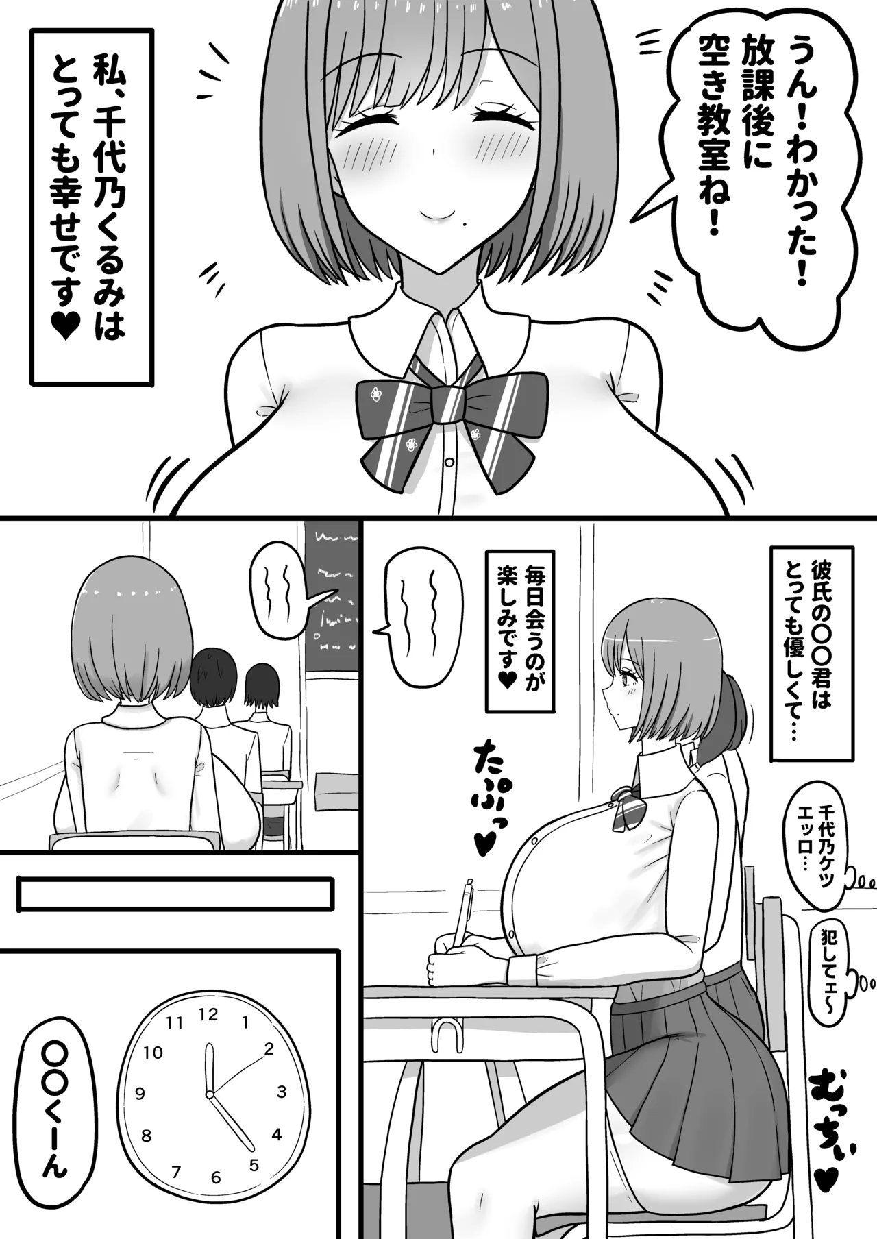 ほわほわJK千代乃くるみ、下品便所堕ち。 Page.4