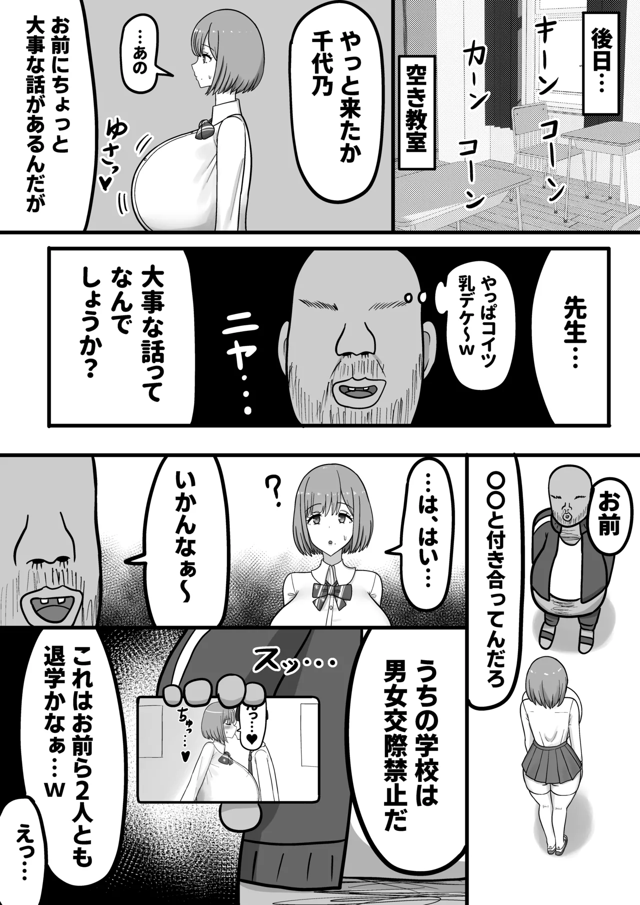 ほわほわJK千代乃くるみ、下品便所堕ち。 Page.7
