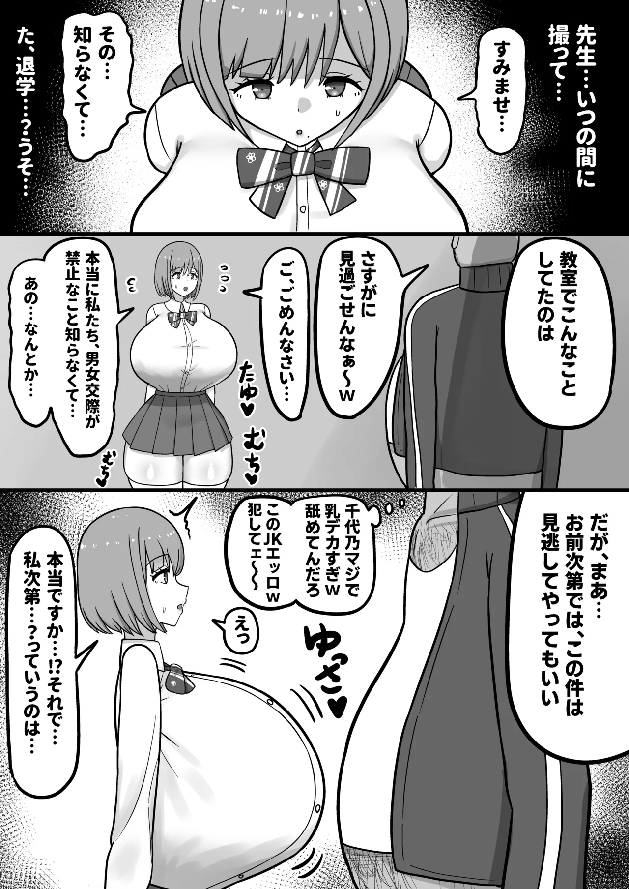 ほわほわJK千代乃くるみ、下品便所堕ち。 Page.8