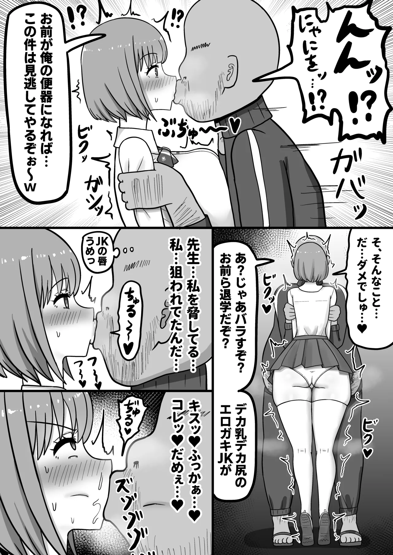 ほわほわJK千代乃くるみ、下品便所堕ち。 Page.9