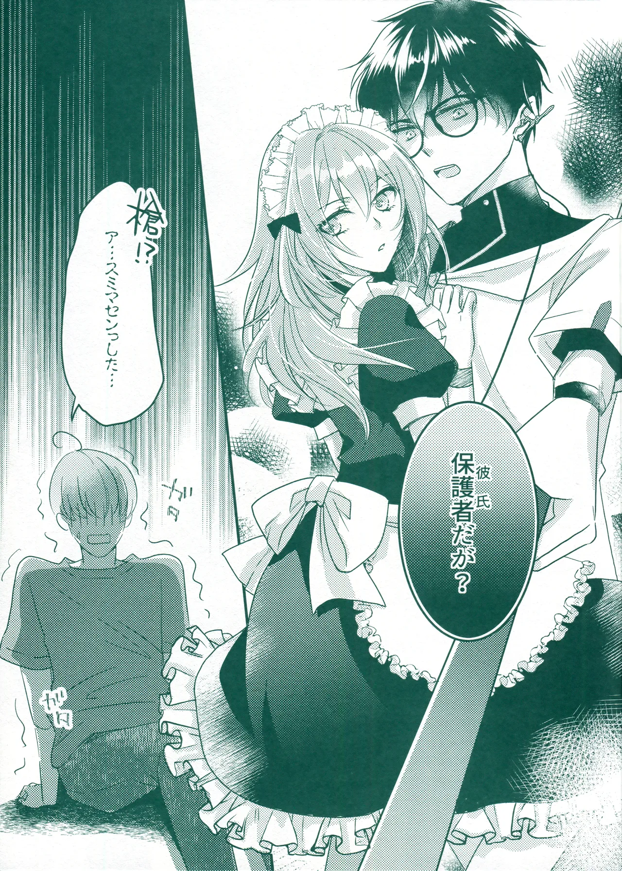 Beware of that Maid Page.10