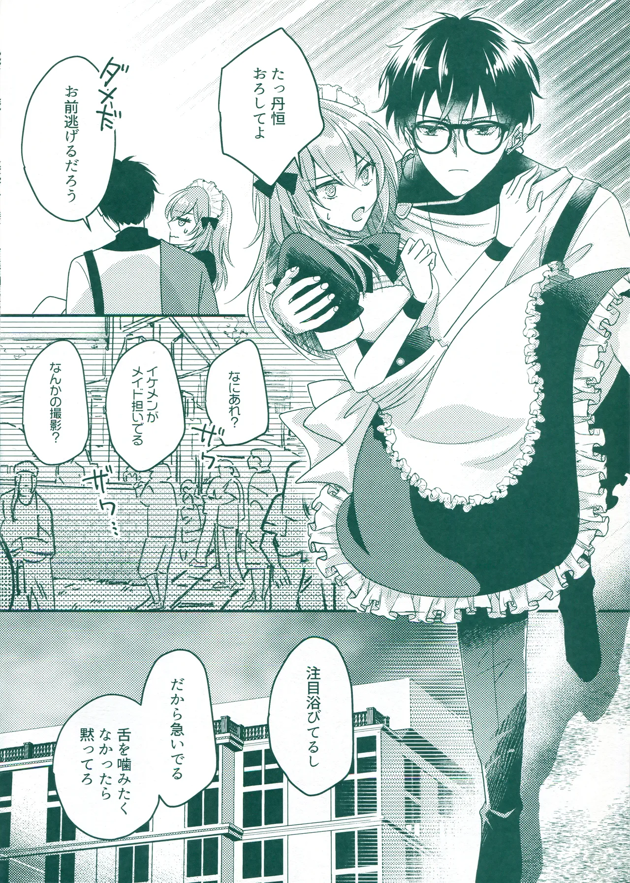 Beware of that Maid Page.11