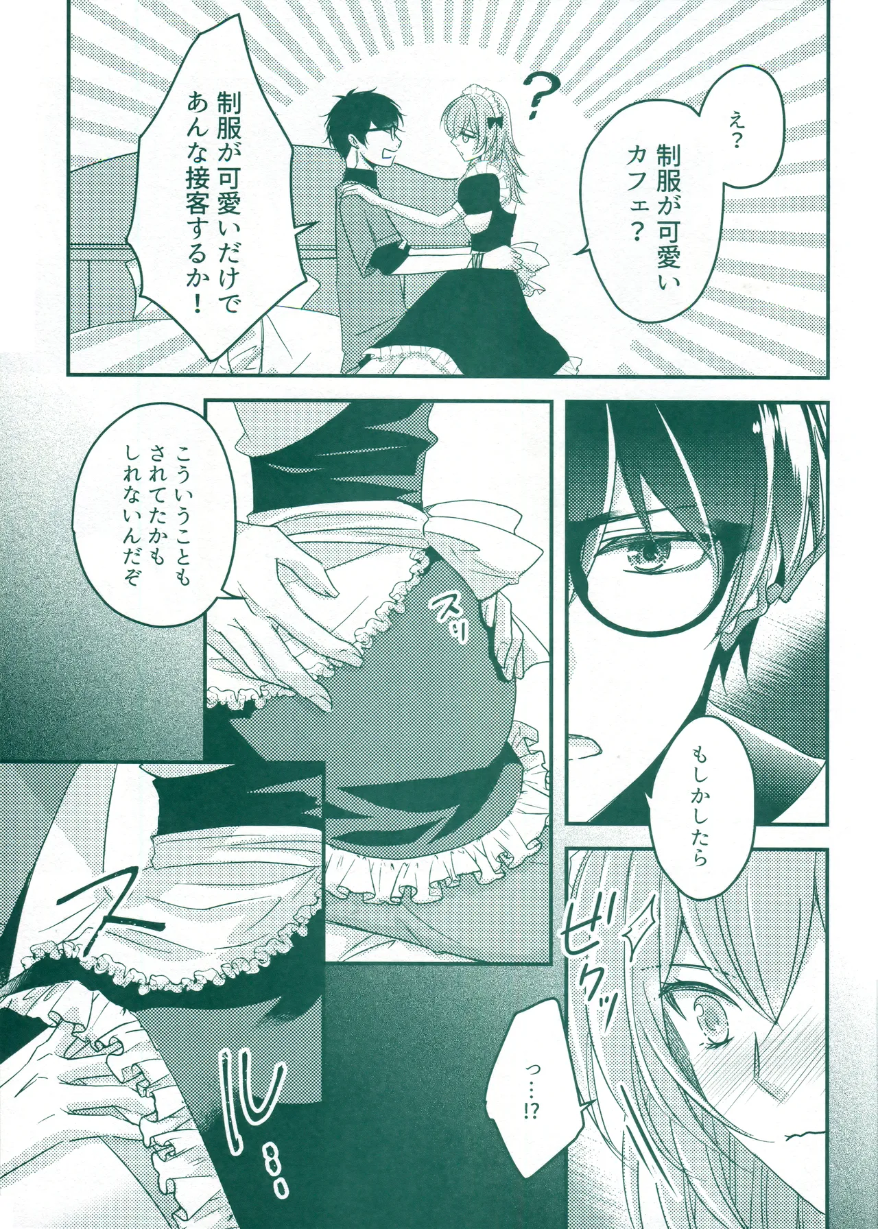 Beware of that Maid Page.13