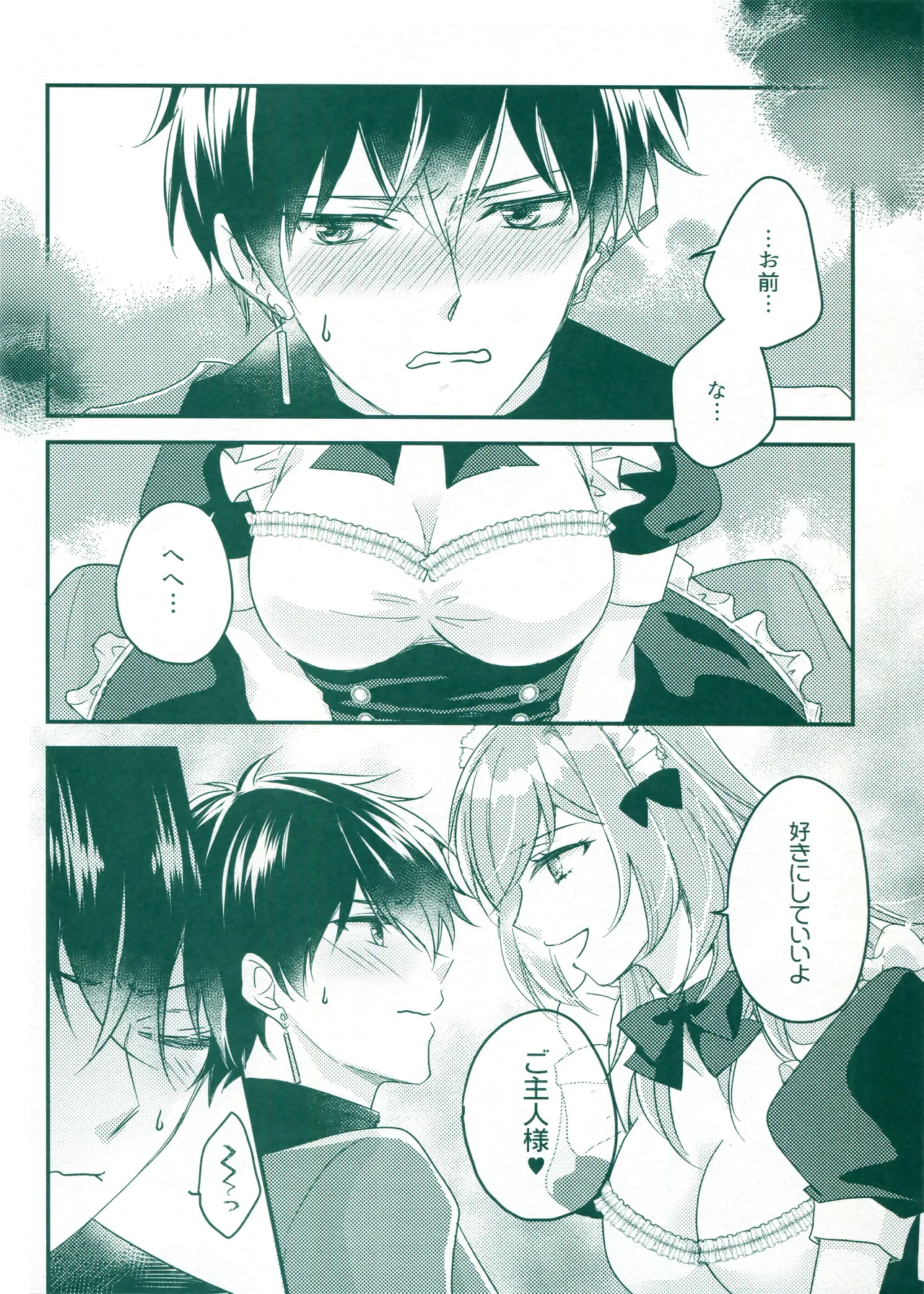 Beware of that Maid Page.16