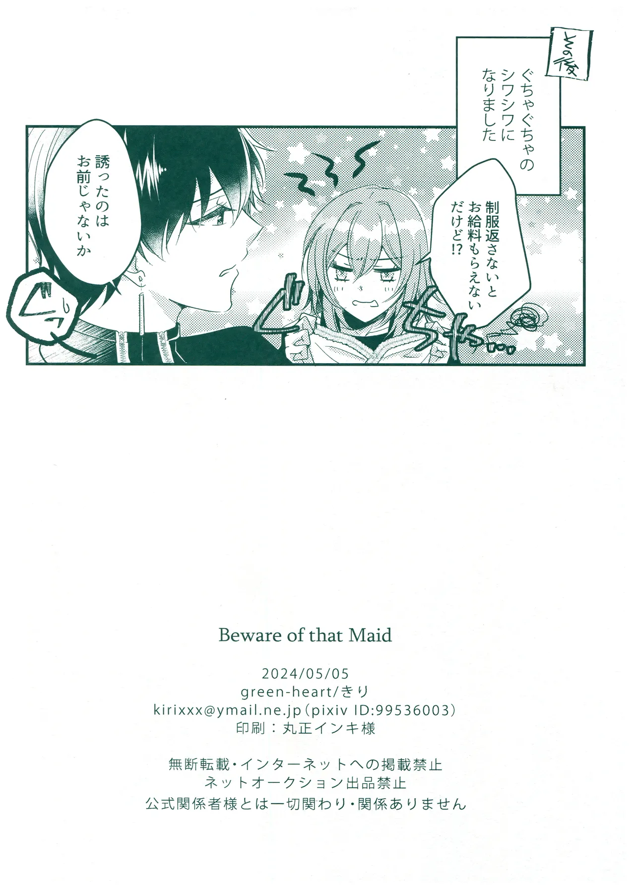 Beware of that Maid Page.21