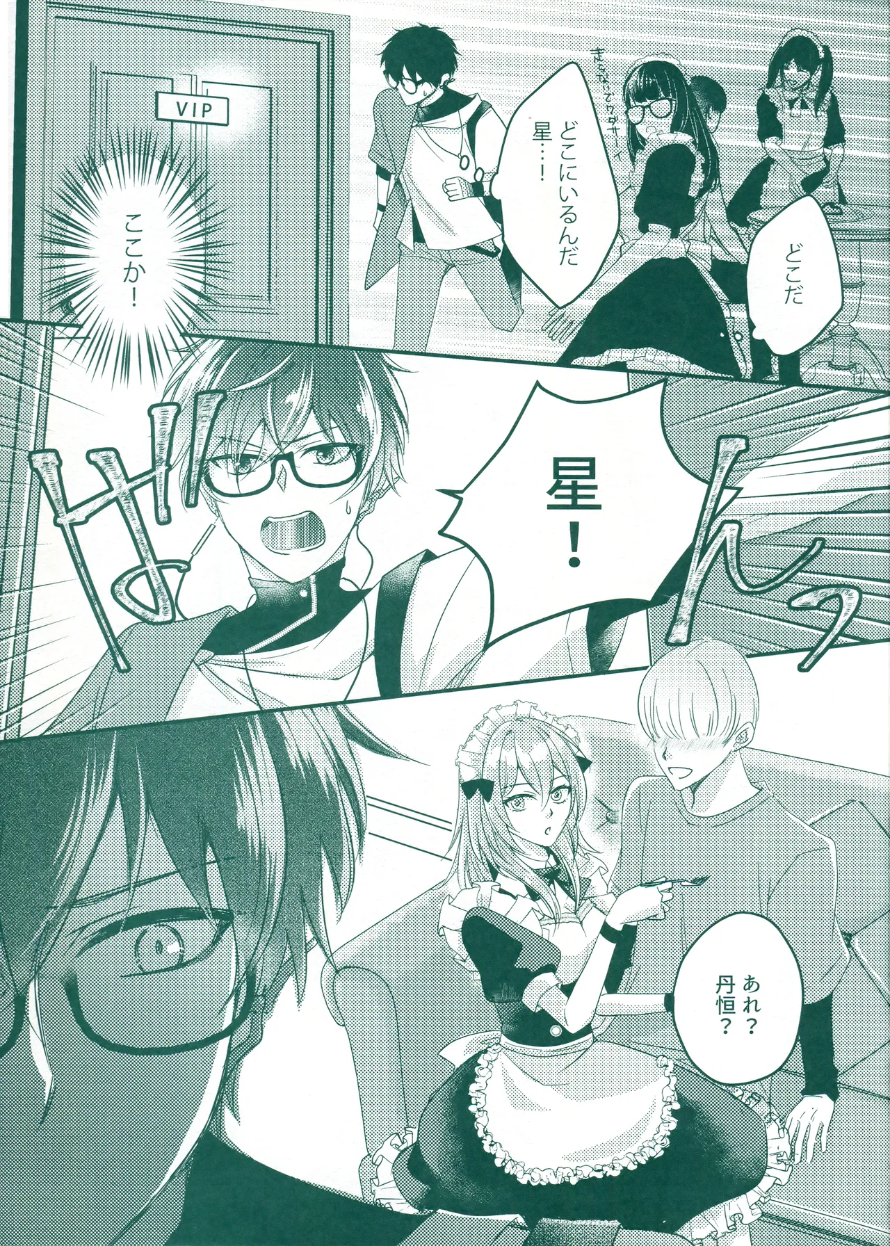Beware of that Maid Page.8