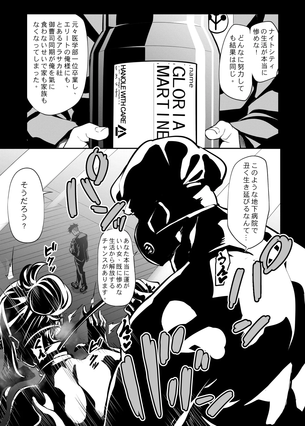 サイバーパンクBAD END²