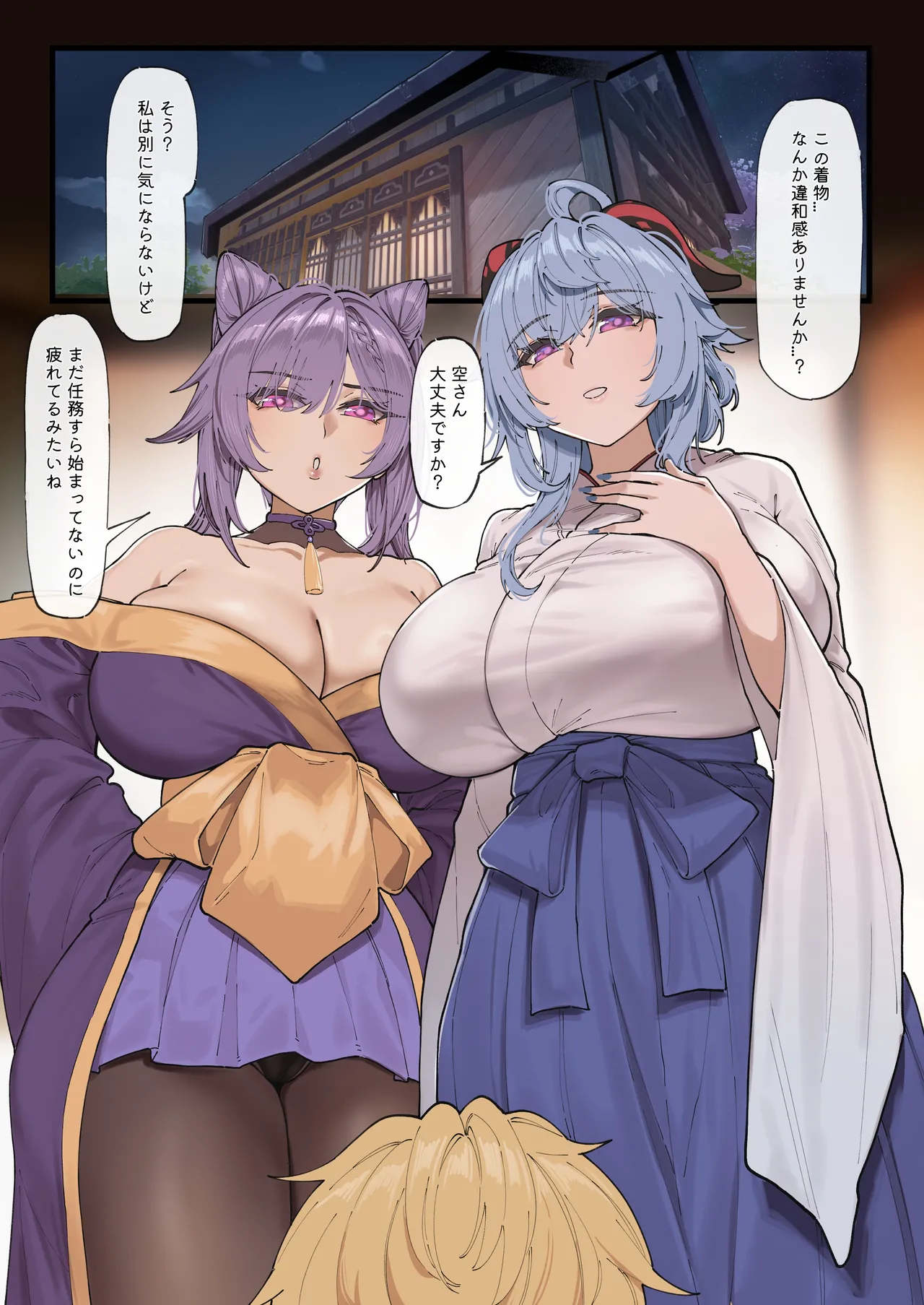 多国合同調査チーム·稲妻 Page.3