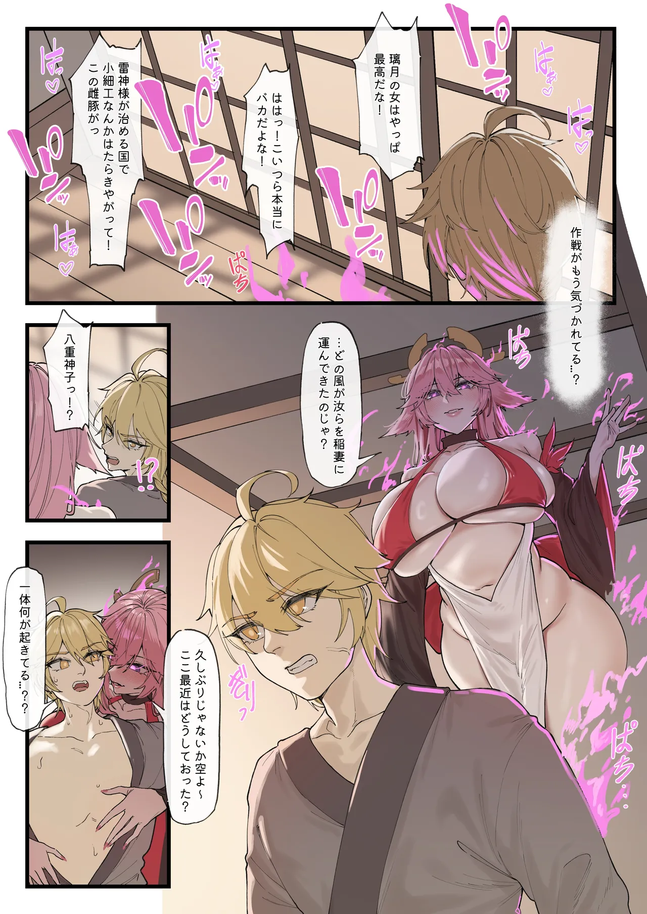 多国合同調査チーム·稲妻 Page.7