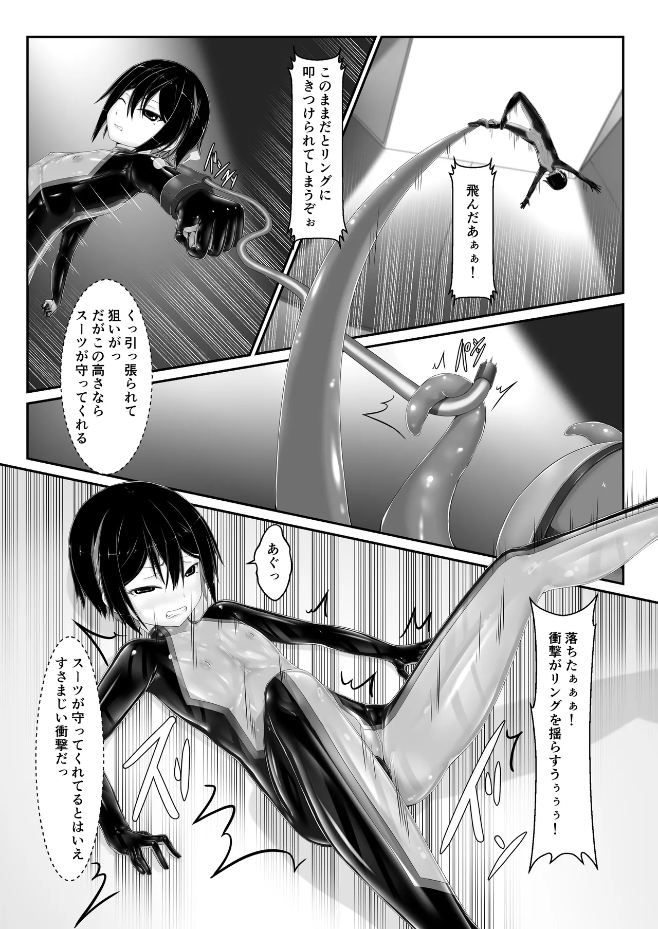 メイデンブレード零 -敗北の価値- Page.12