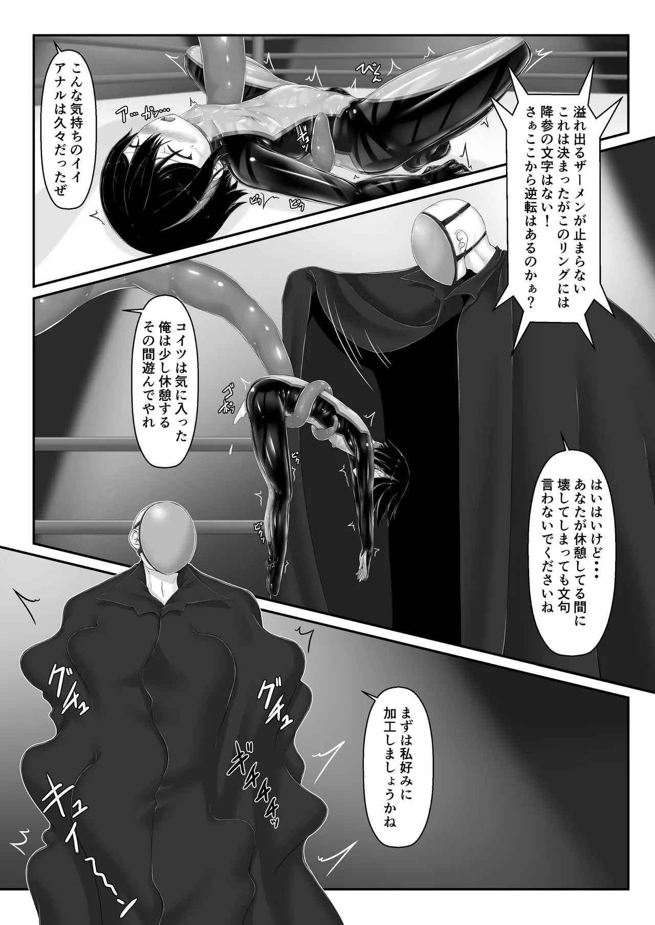 メイデンブレード零 -敗北の価値- Page.24