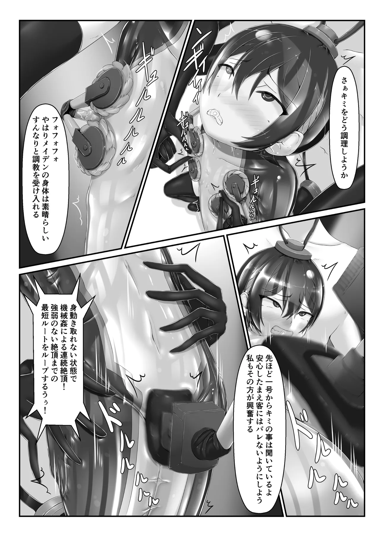 メイデンブレード零 -敗北の価値- Page.27