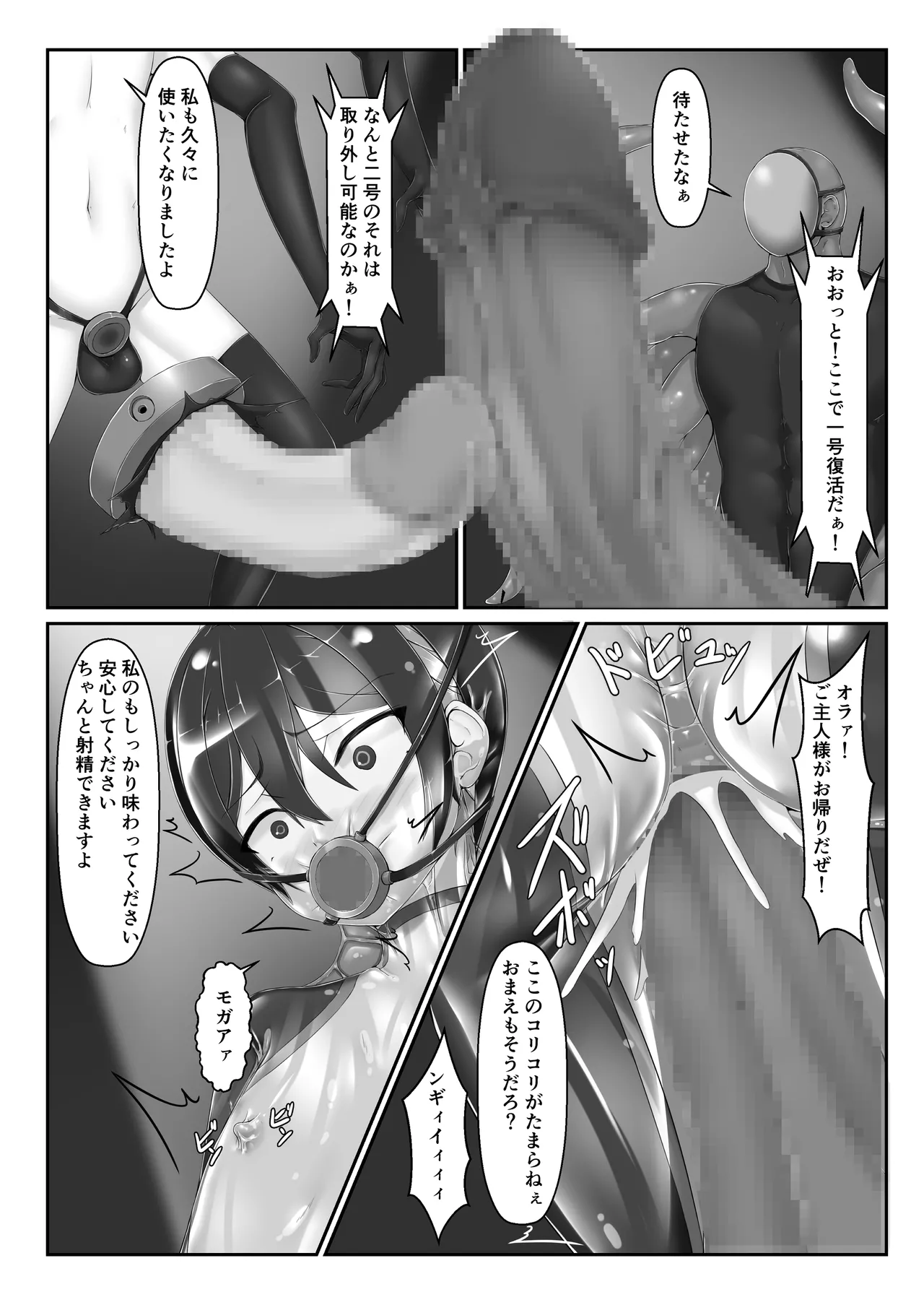 メイデンブレード零 -敗北の価値- Page.30