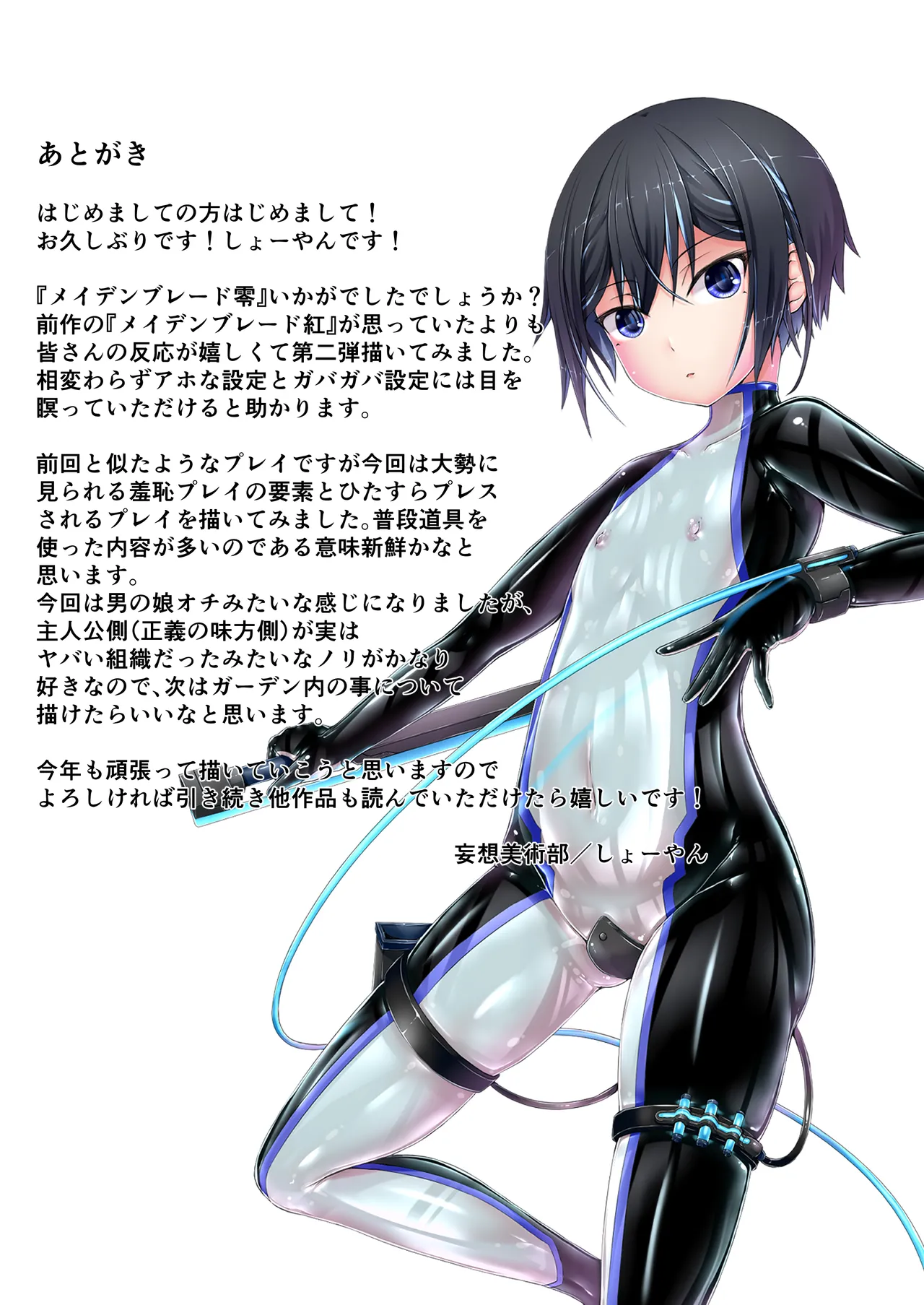 メイデンブレード零 -敗北の価値- Page.37