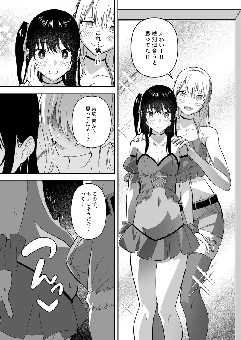 メスにされた夏休み。 Page.11