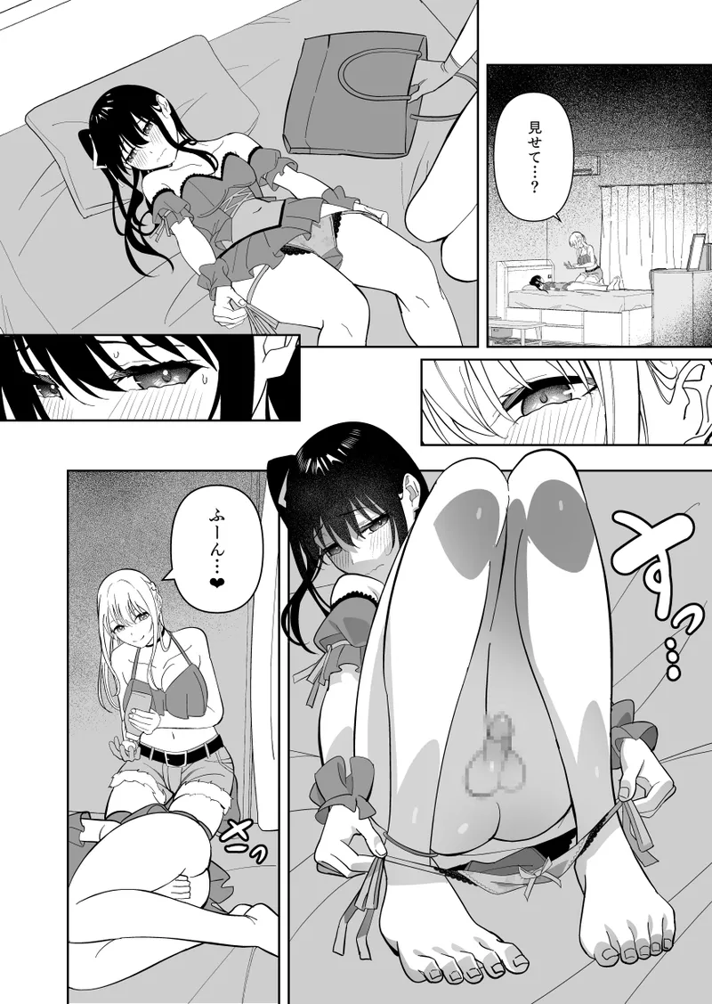メスにされた夏休み。 Page.16