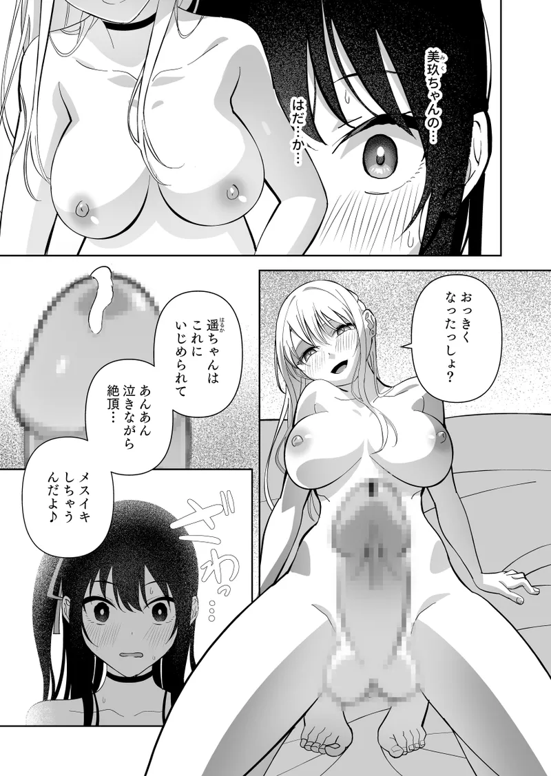 メスにされた夏休み。 Page.21