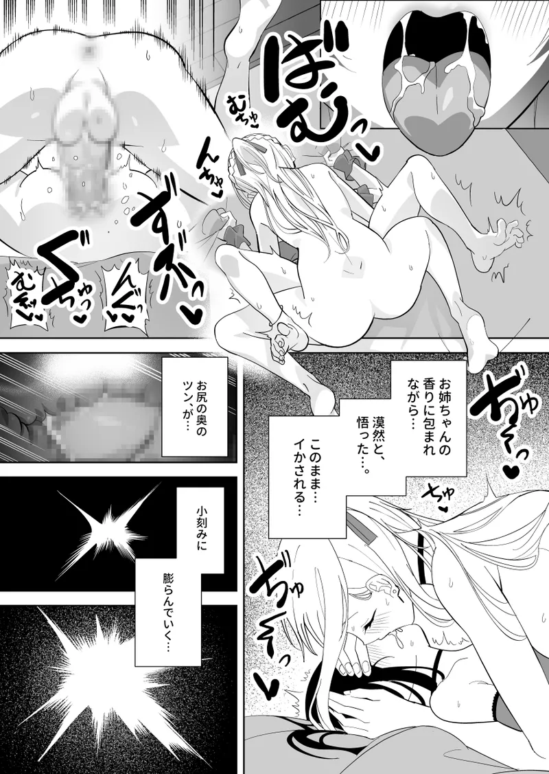 メスにされた夏休み。 Page.37