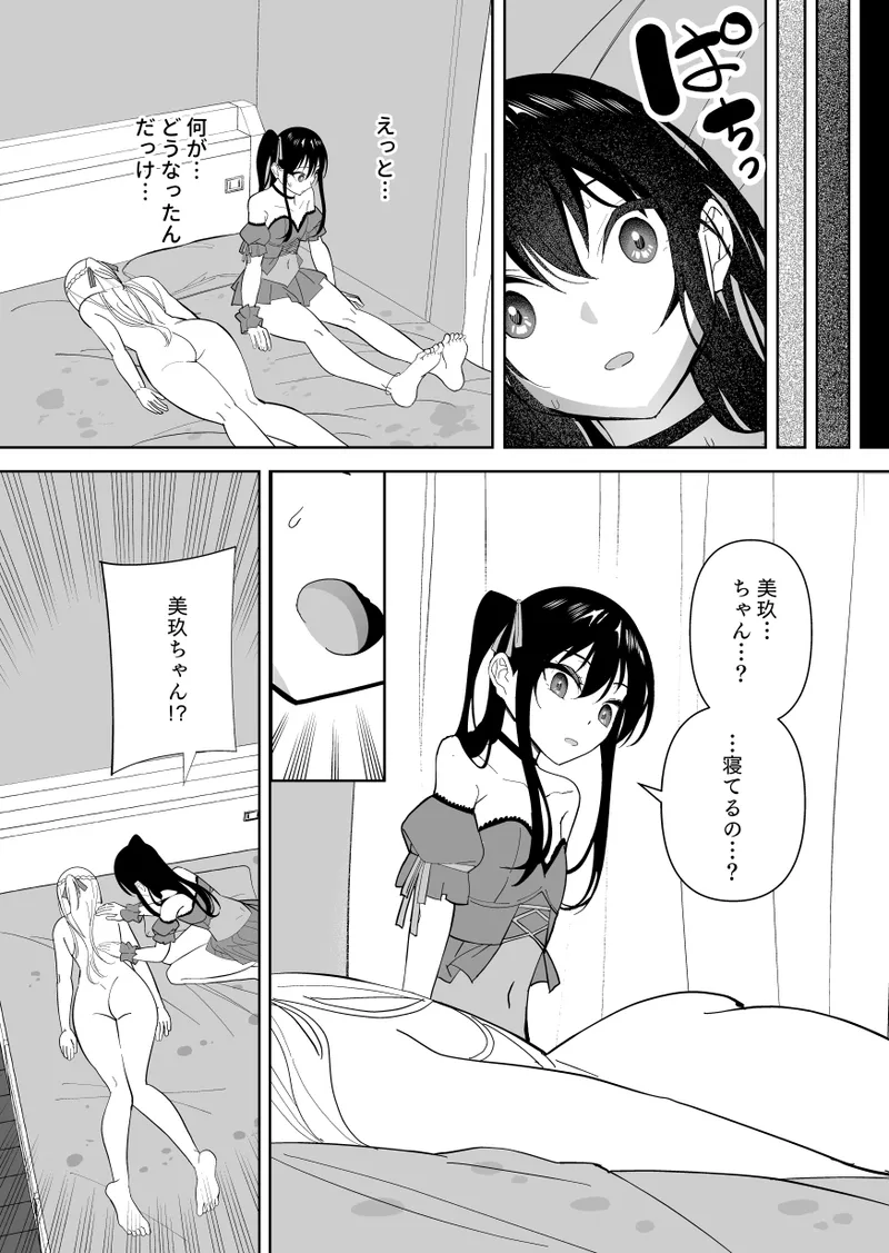 メスにされた夏休み。 Page.47