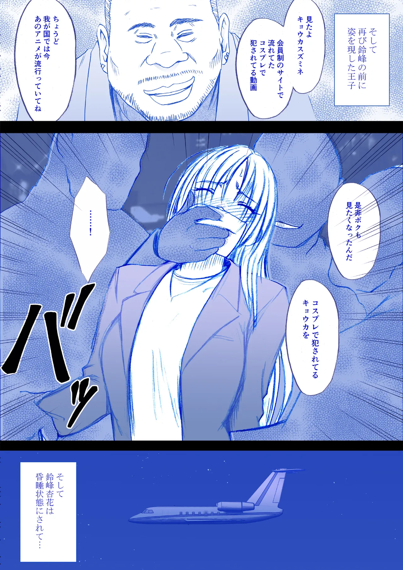 Fantia限定「囮捜査官キョウカ」コスプレ格闘編①～⑨ Page.2