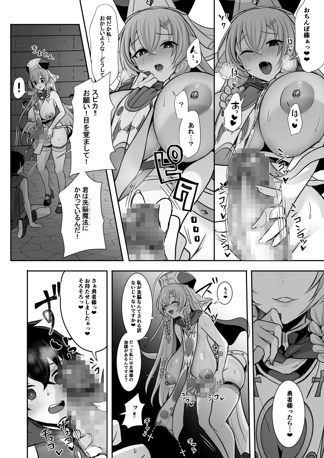 常識改変でふたなりちんぽを信仰の対象にされた幼馴染の女神官に白濁の祝福を注がれる勇者様 Page.11