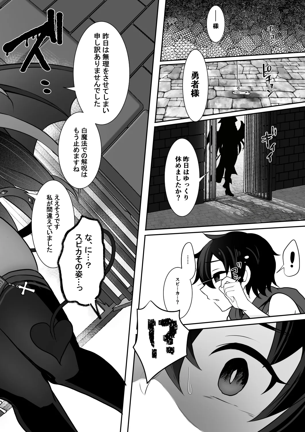 常識改変でふたなりちんぽを信仰の対象にされた幼馴染の女神官に白濁の祝福を注がれる勇者様 Page.29