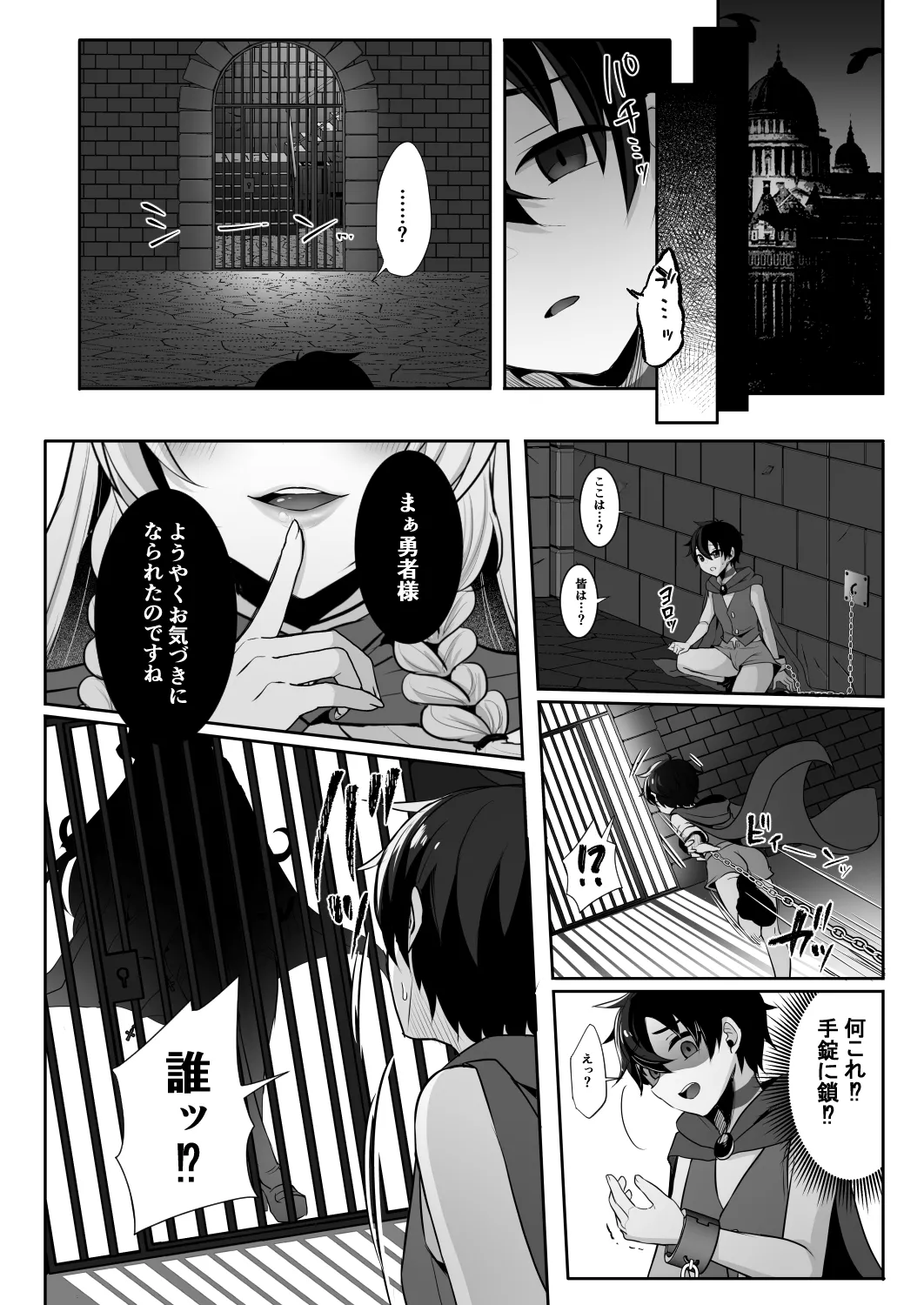 常識改変でふたなりちんぽを信仰の対象にされた幼馴染の女神官に白濁の祝福を注がれる勇者様 Page.3