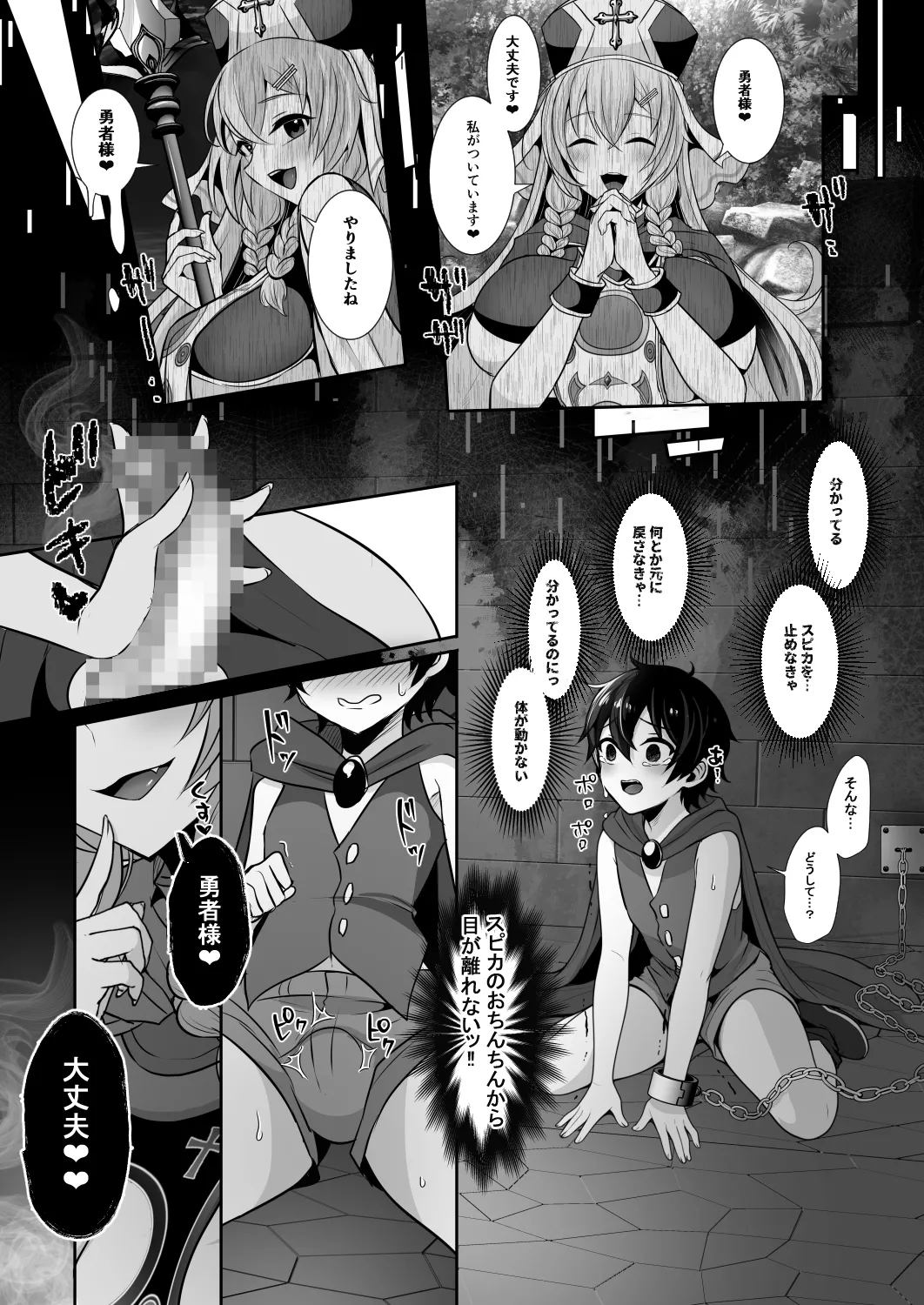 常識改変でふたなりちんぽを信仰の対象にされた幼馴染の女神官に白濁の祝福を注がれる勇者様 Page.32