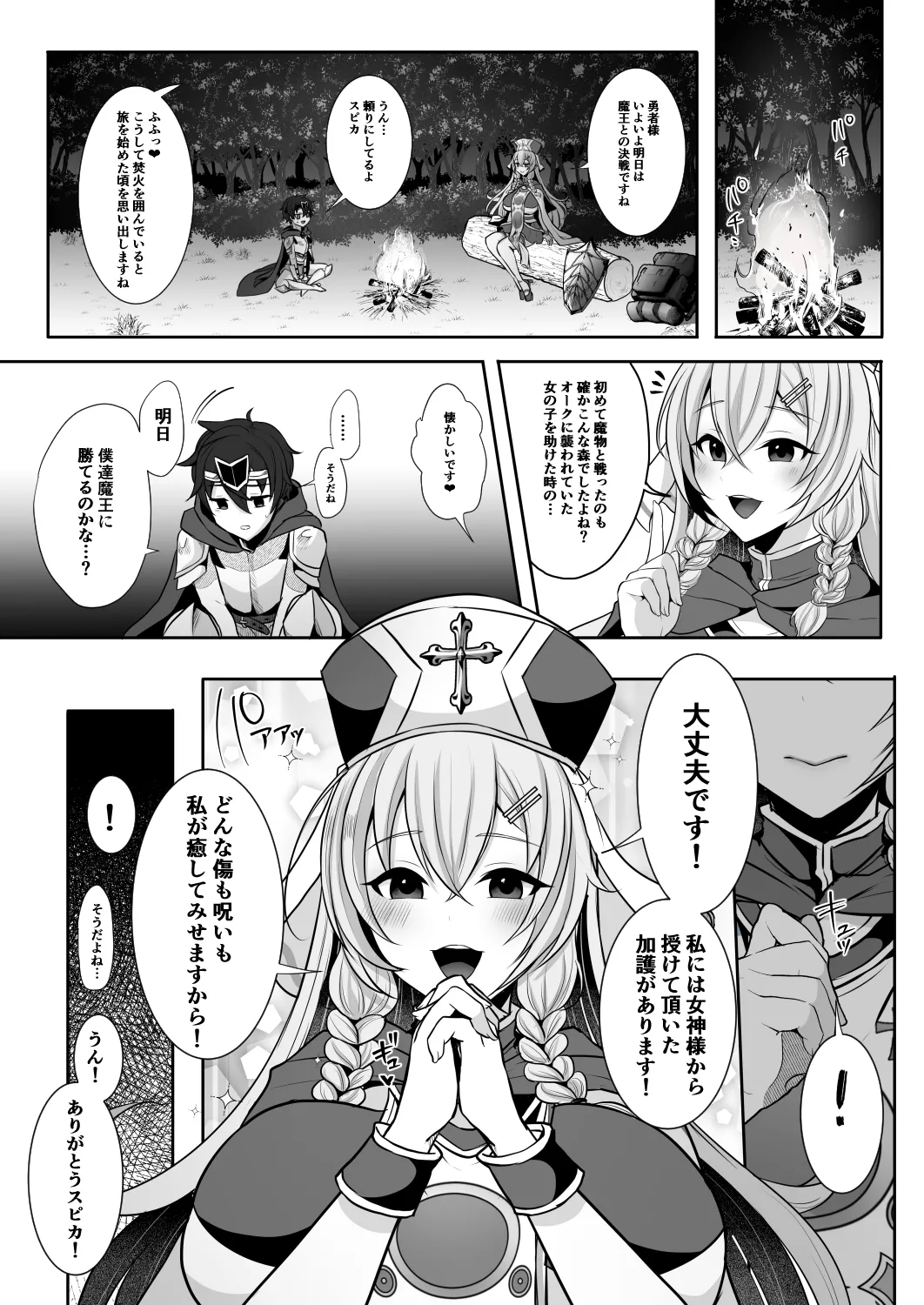 常識改変でふたなりちんぽを信仰の対象にされた幼馴染の女神官に白濁の祝福を注がれる勇者様 Page.33