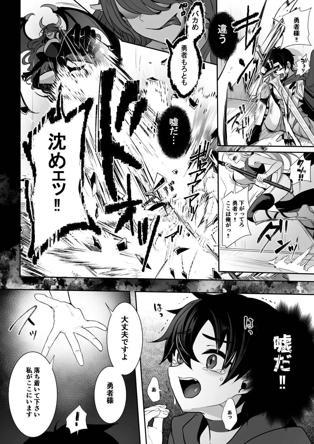 常識改変でふたなりちんぽを信仰の対象にされた幼馴染の女神官に白濁の祝福を注がれる勇者様 Page.36