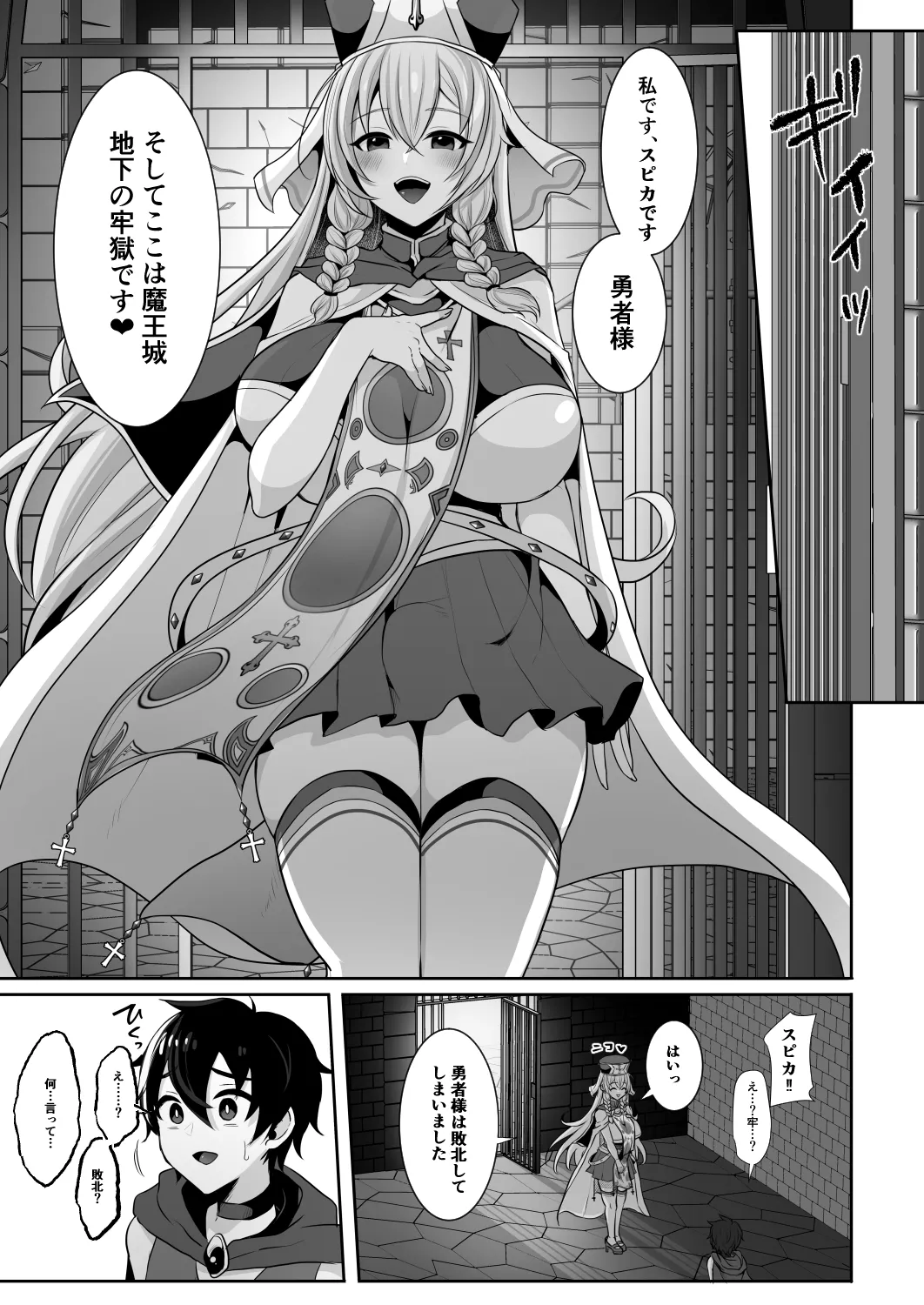 常識改変でふたなりちんぽを信仰の対象にされた幼馴染の女神官に白濁の祝福を注がれる勇者様 Page.4