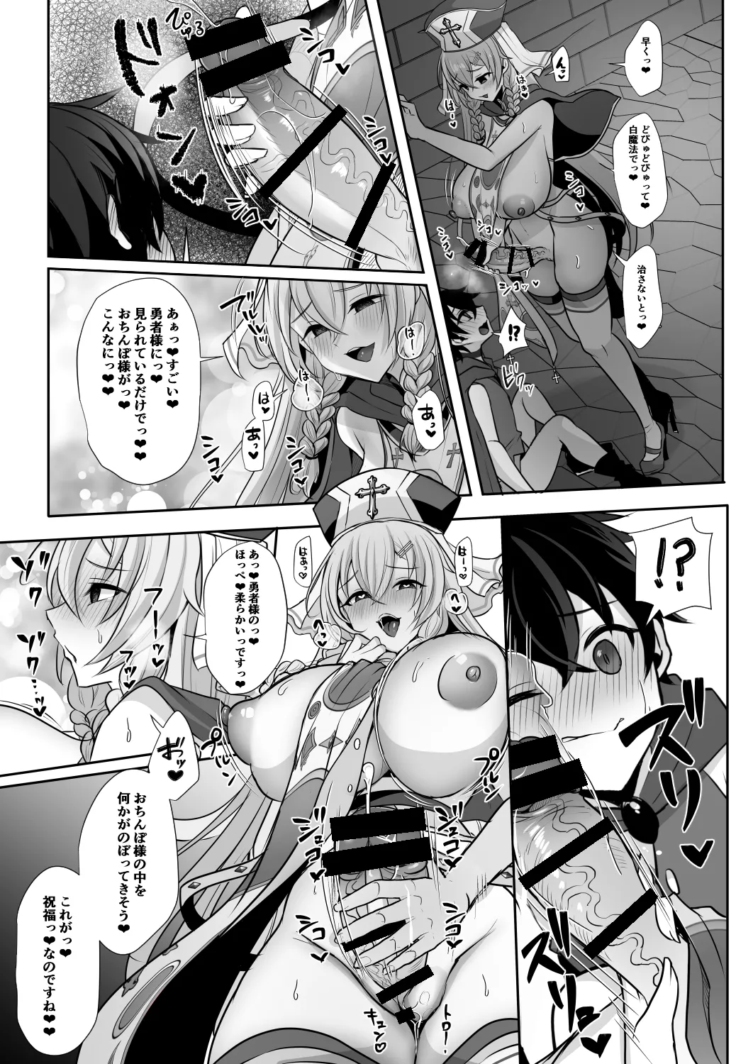常識改変でふたなりちんぽを信仰の対象にされた幼馴染の女神官に白濁の祝福を注がれる勇者様 Page.41